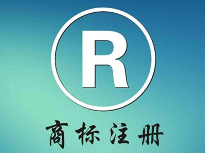 蘇州商標(biāo)注冊