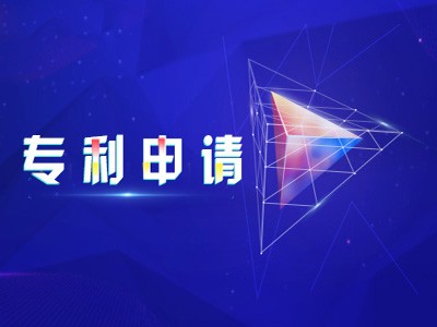 泰興專利申請(qǐng)