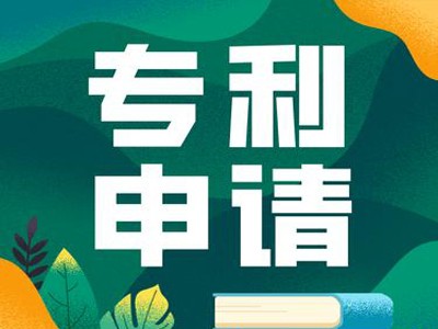 如皋專利申請(qǐng)