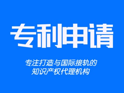 高郵專利申請(qǐng)